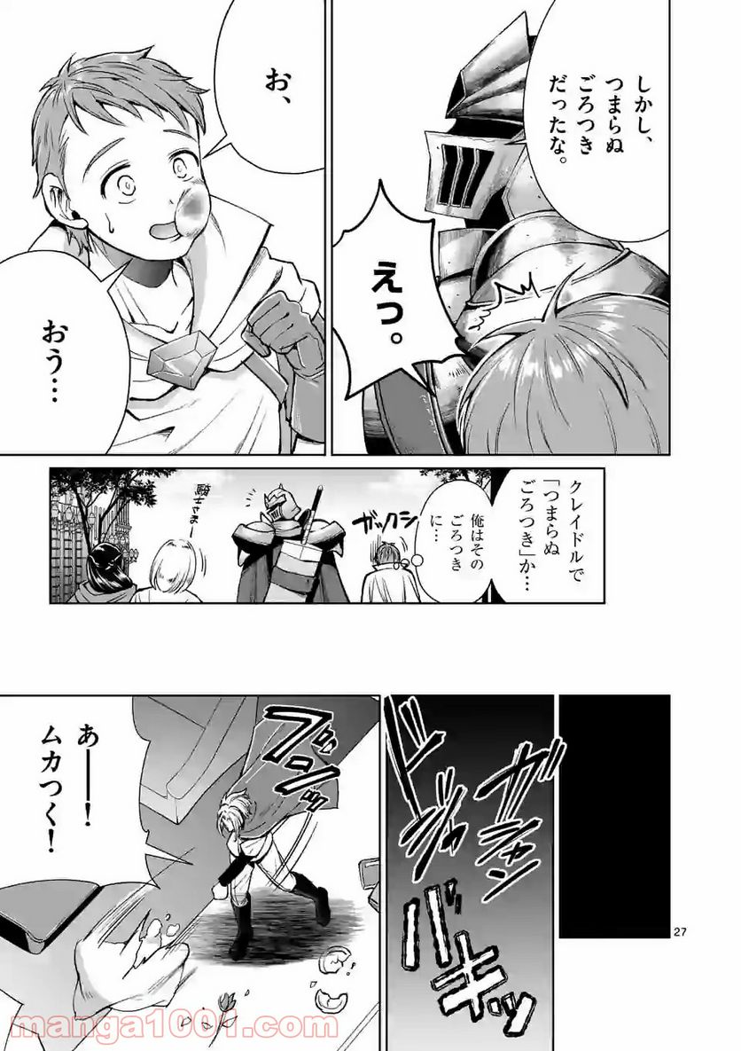 元将軍のアンデッドナイト@comic 第6.2話 - Page 14