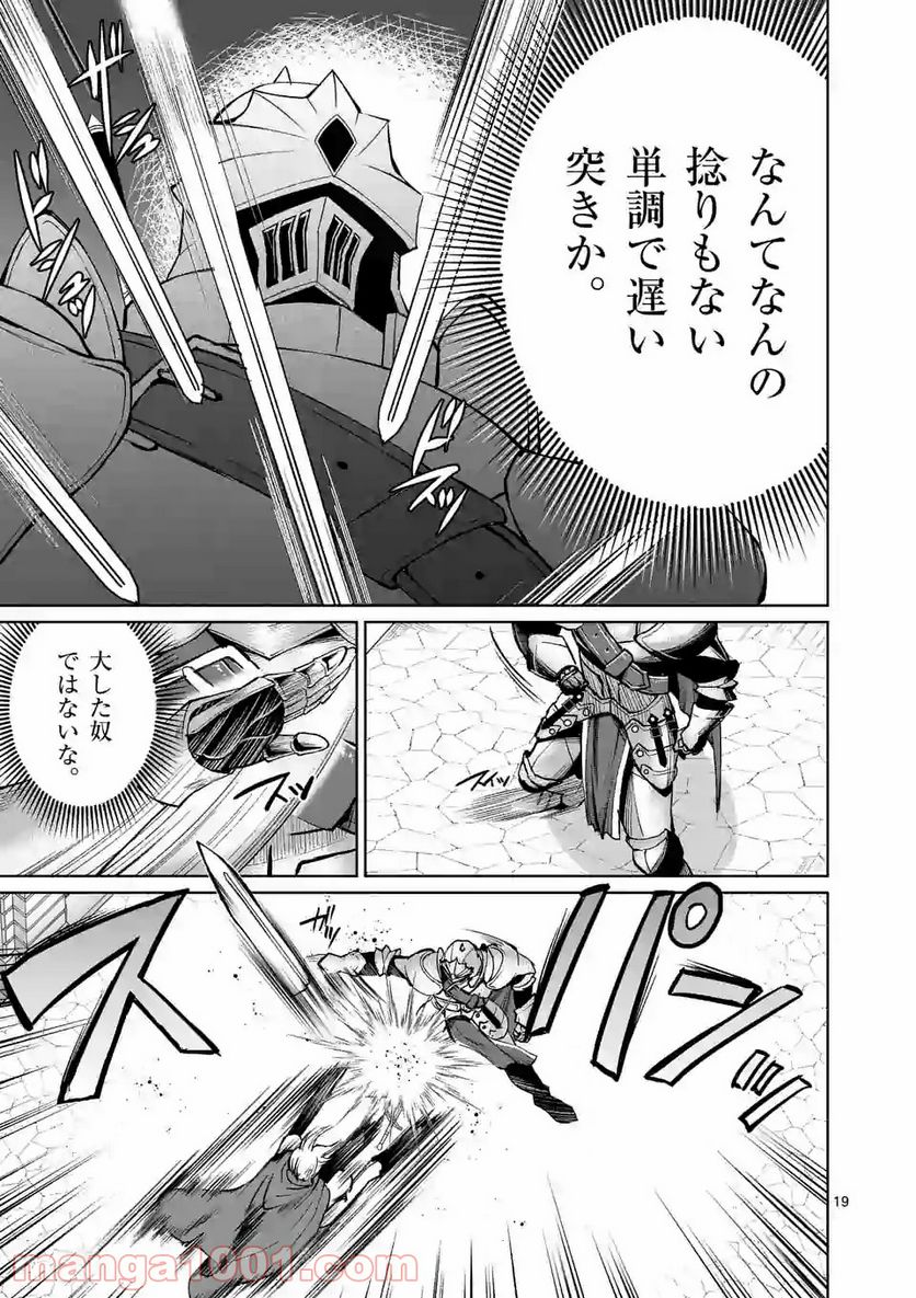 元将軍のアンデッドナイト@comic 第6.2話 - Page 6