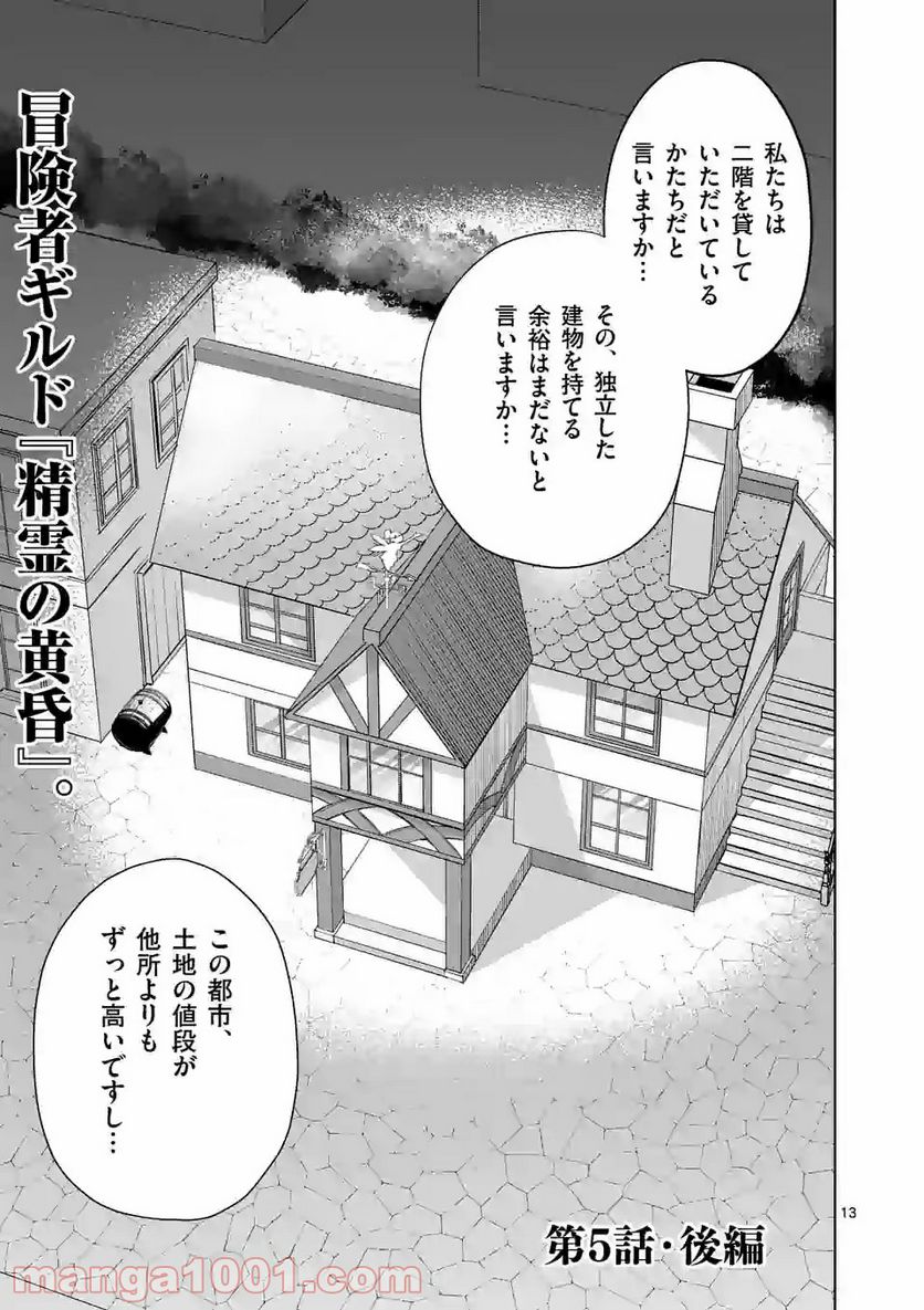 元将軍のアンデッドナイト@comic 第5.2話 - Page 1