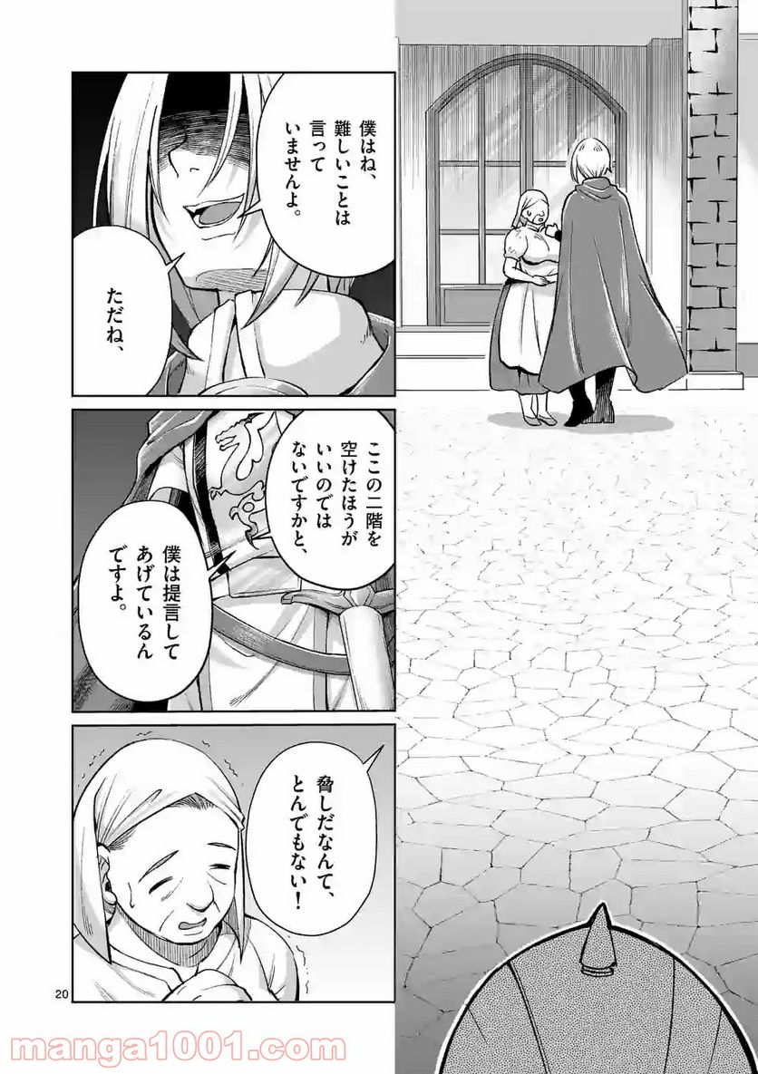 元将軍のアンデッドナイト@comic 第5.2話 - Page 8