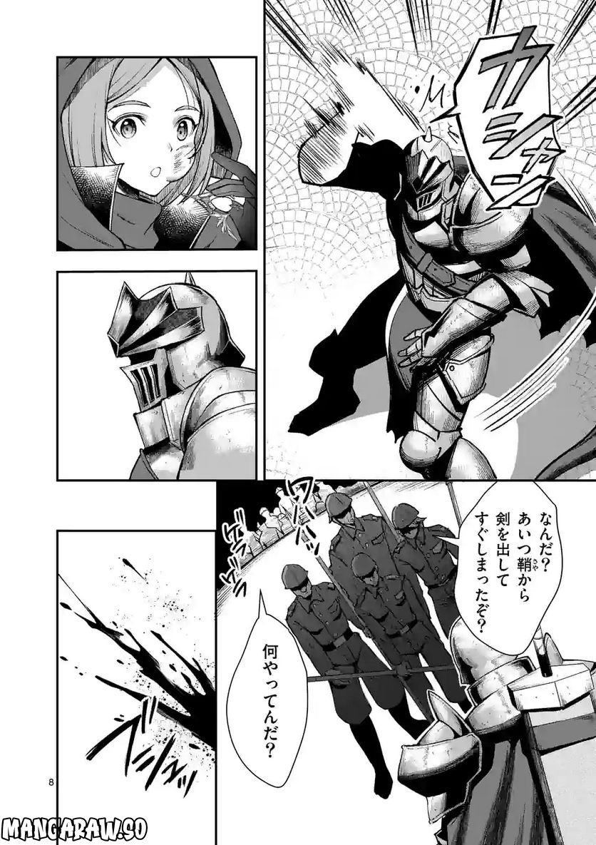 元将軍のアンデッドナイト@comic 第19.1話 - Page 8