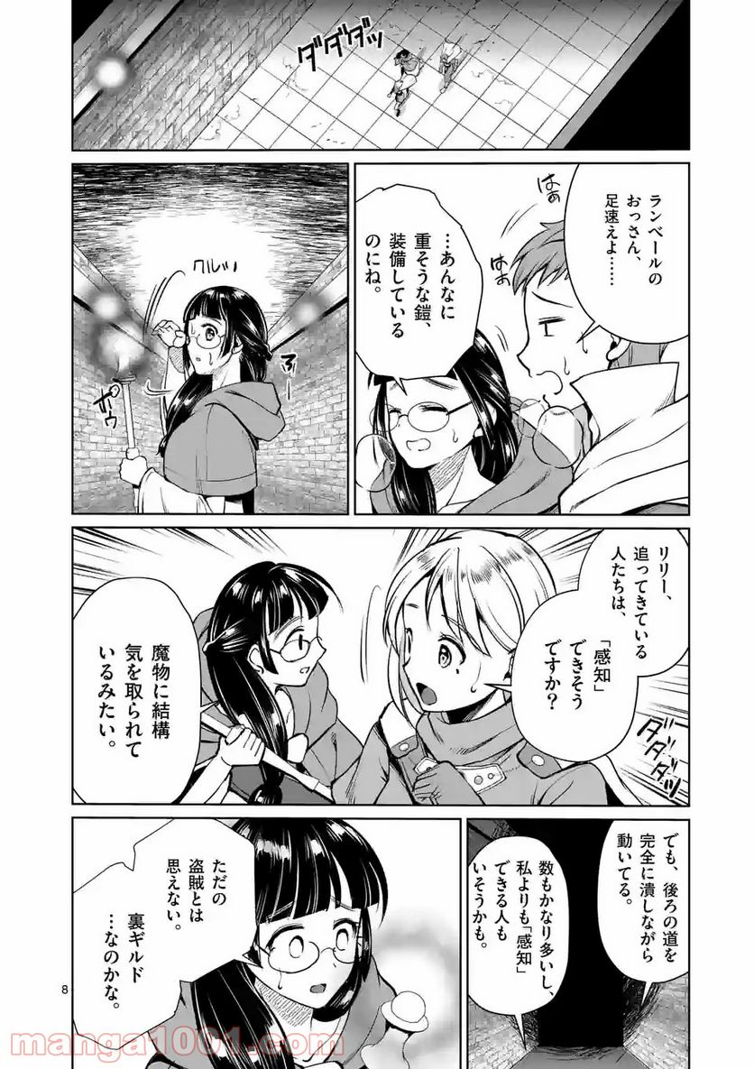 元将軍のアンデッドナイト@comic 第9.1話 - Page 8