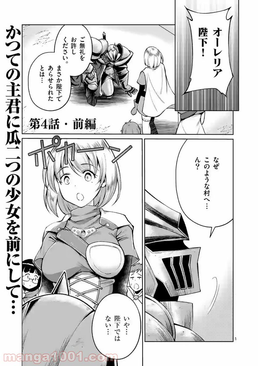 元将軍のアンデッドナイト@comic 第4.1話 - Page 1