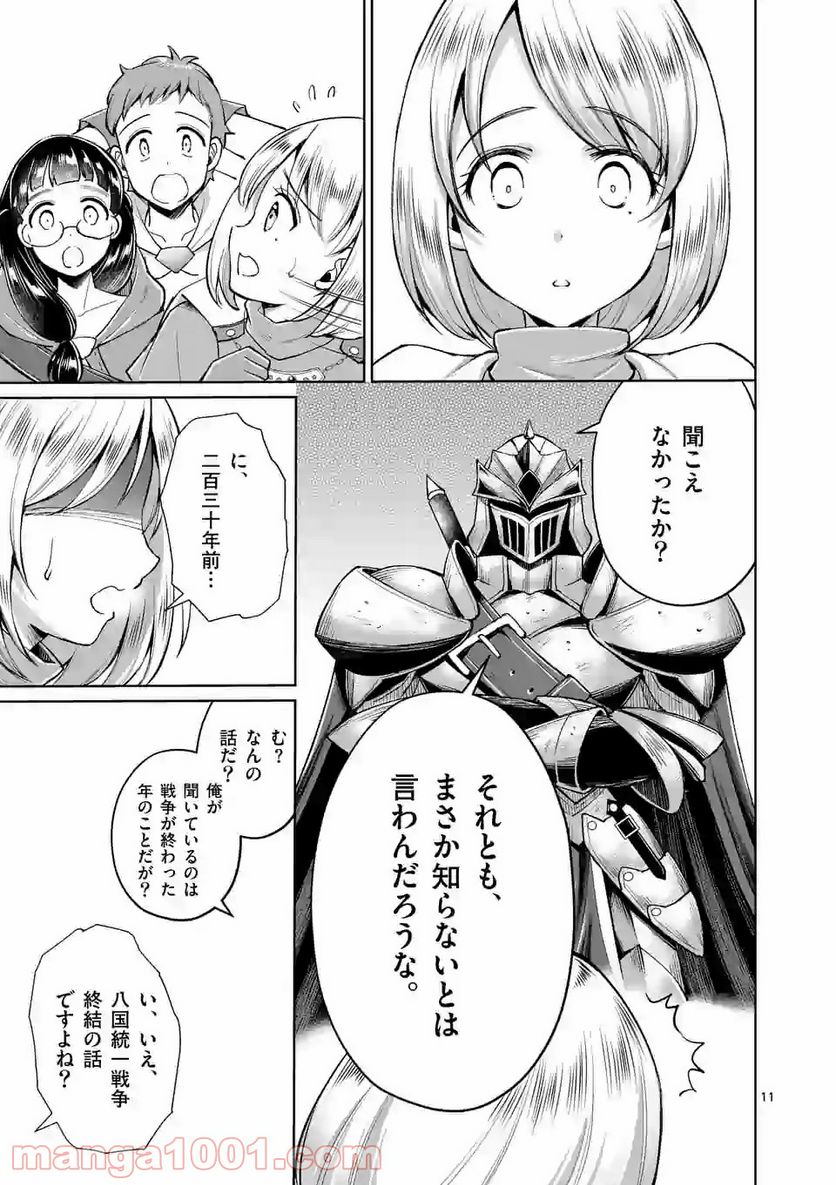 元将軍のアンデッドナイト@comic 第4.1話 - Page 11