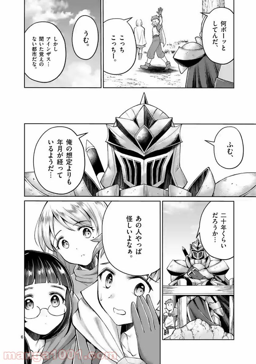 元将軍のアンデッドナイト@comic 第4.1話 - Page 6