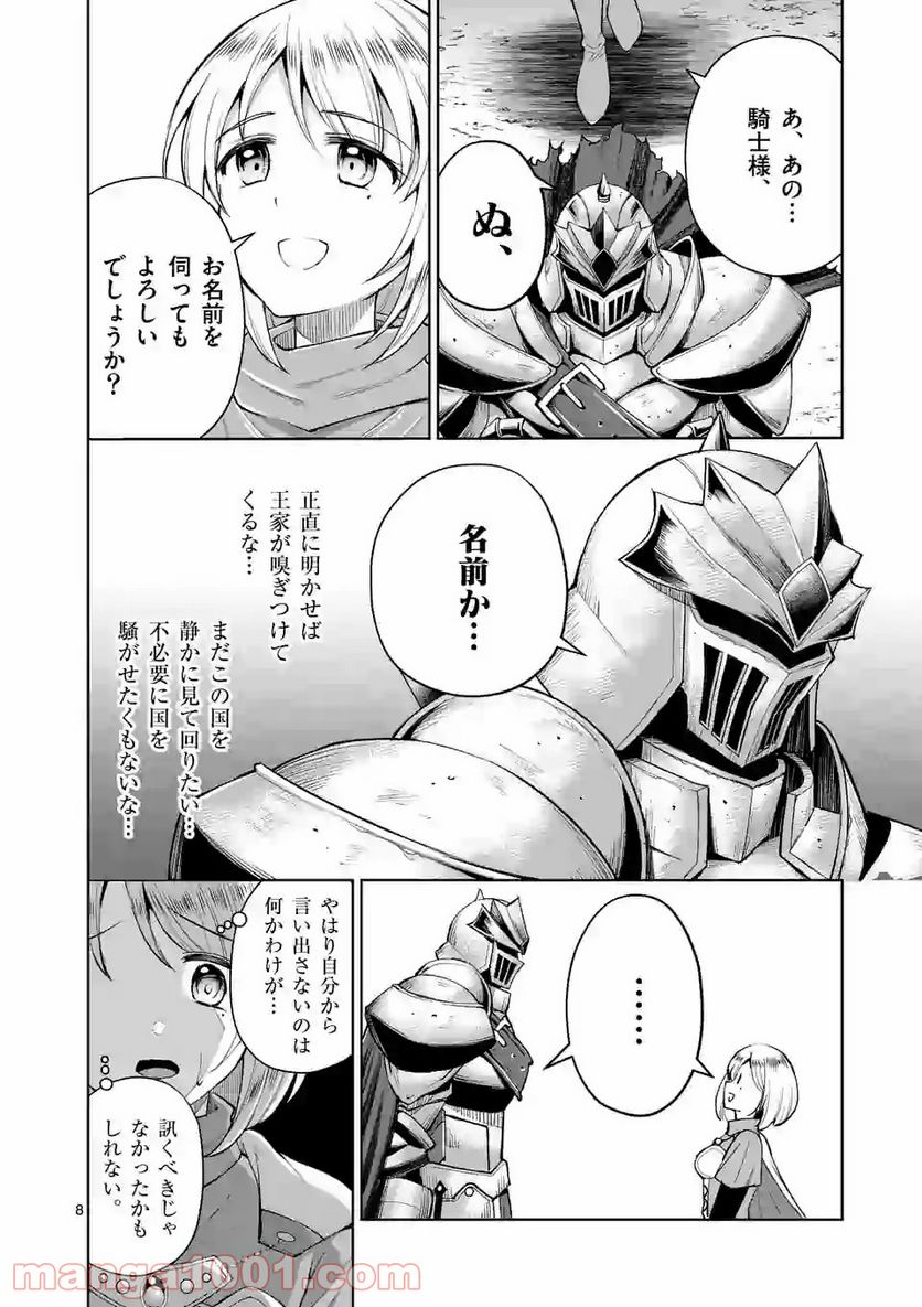 元将軍のアンデッドナイト@comic 第4.1話 - Page 8