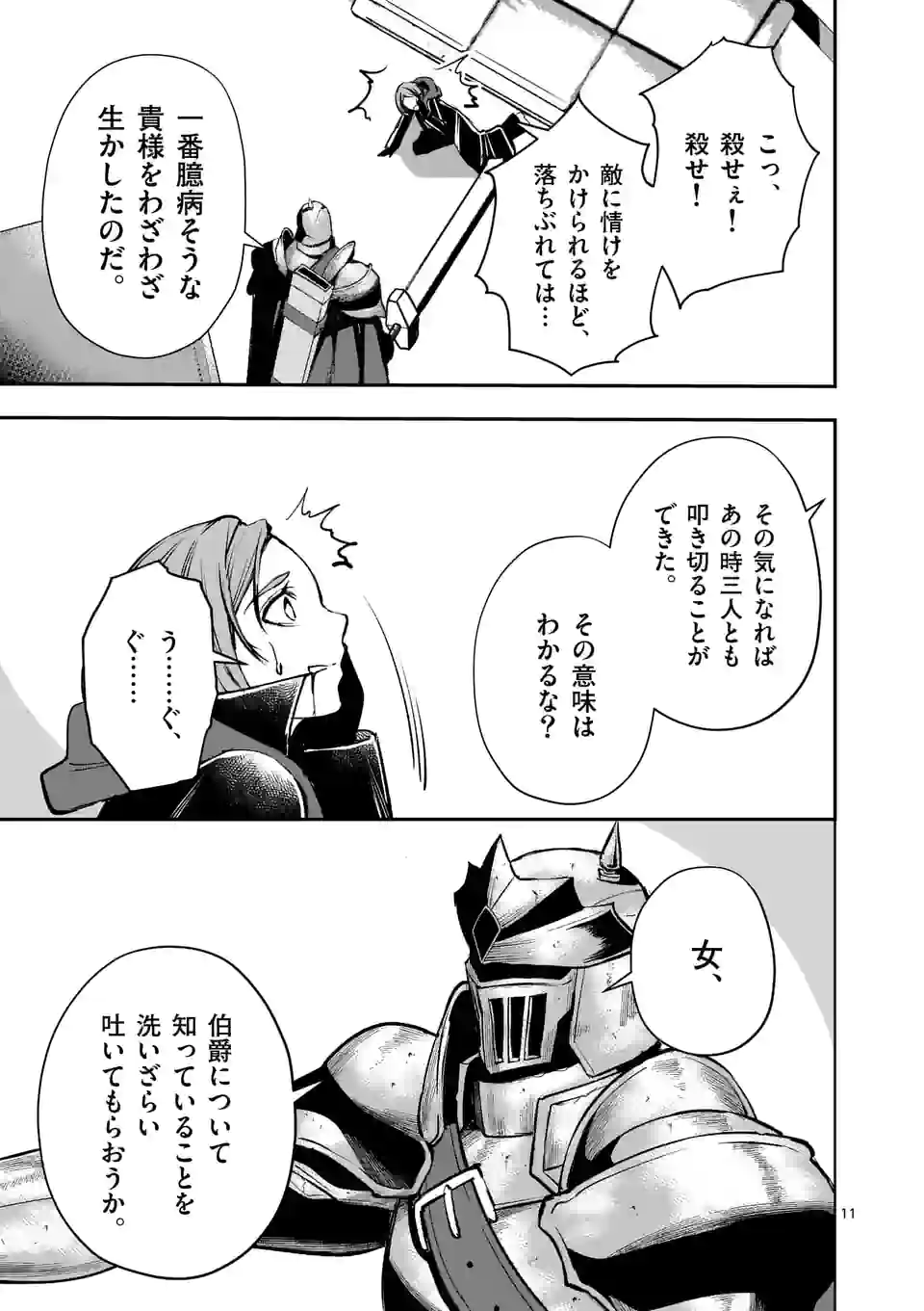 元将軍のアンデッドナイト@comic 第18.1話 - Page 11