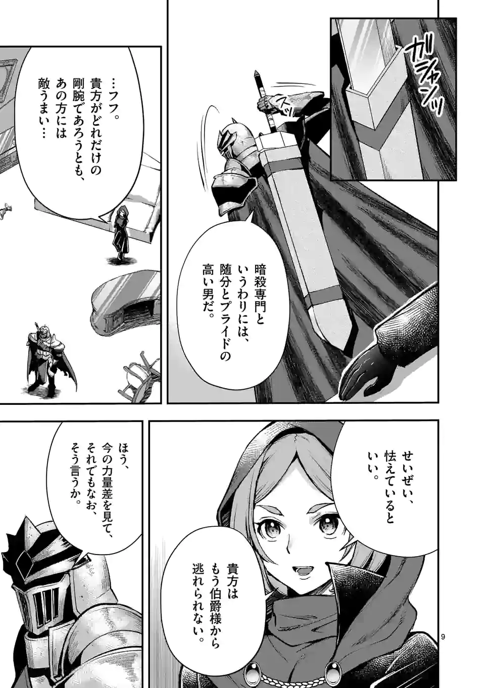 元将軍のアンデッドナイト@comic 第18.1話 - Page 9