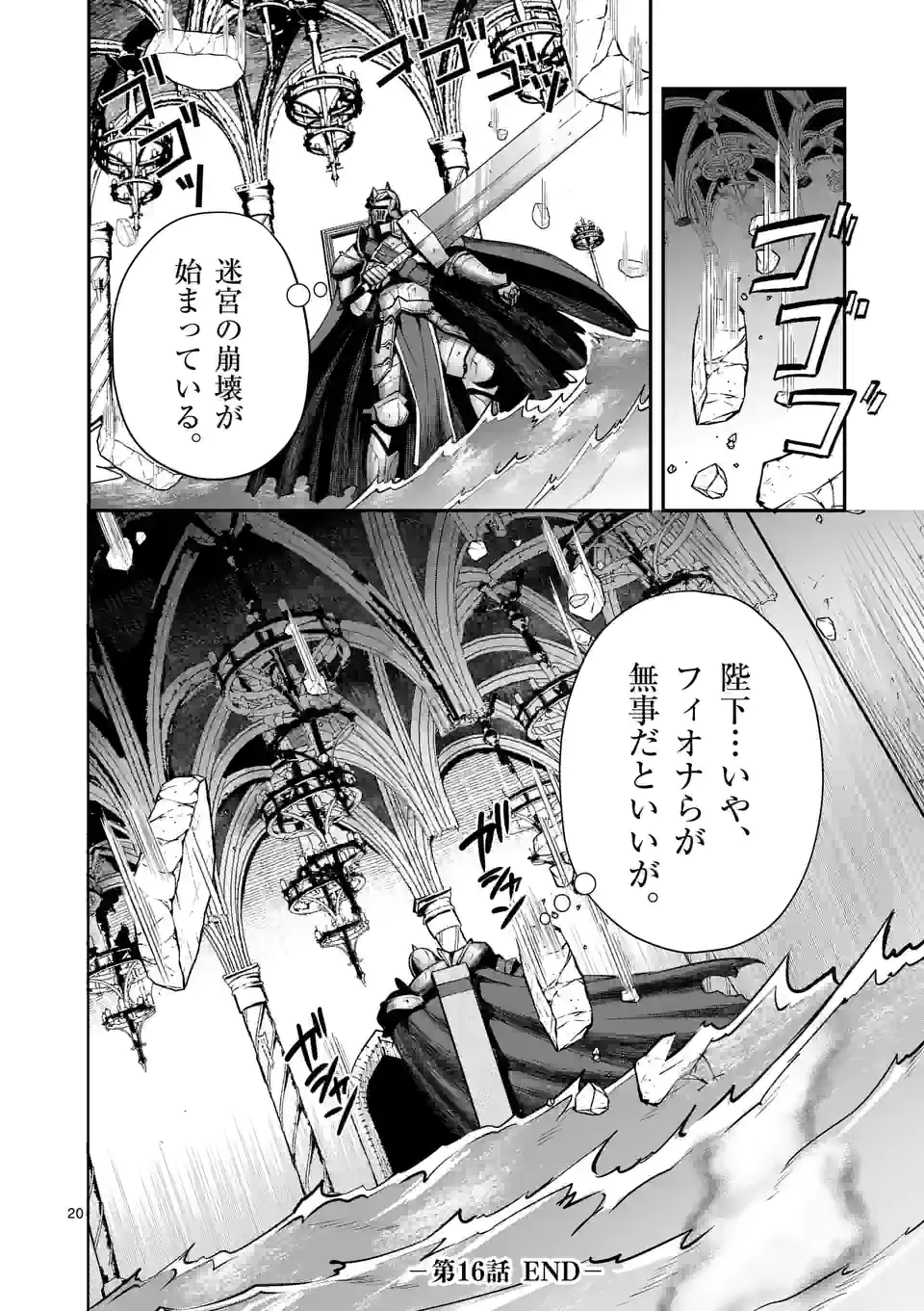 元将軍のアンデッドナイト@comic 第16.2話 - Page 11