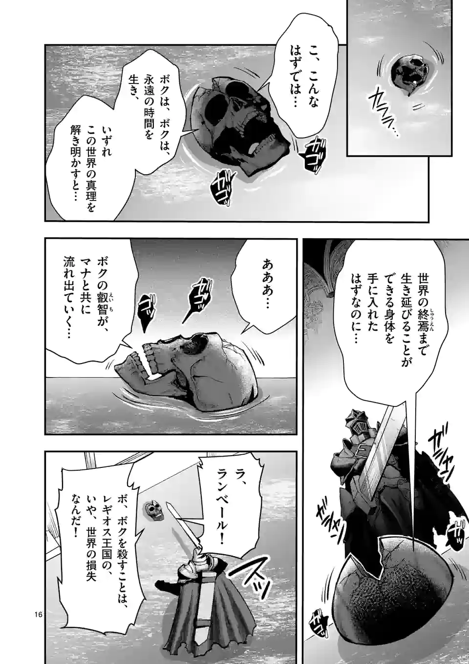 元将軍のアンデッドナイト@comic 第16.2話 - Page 7