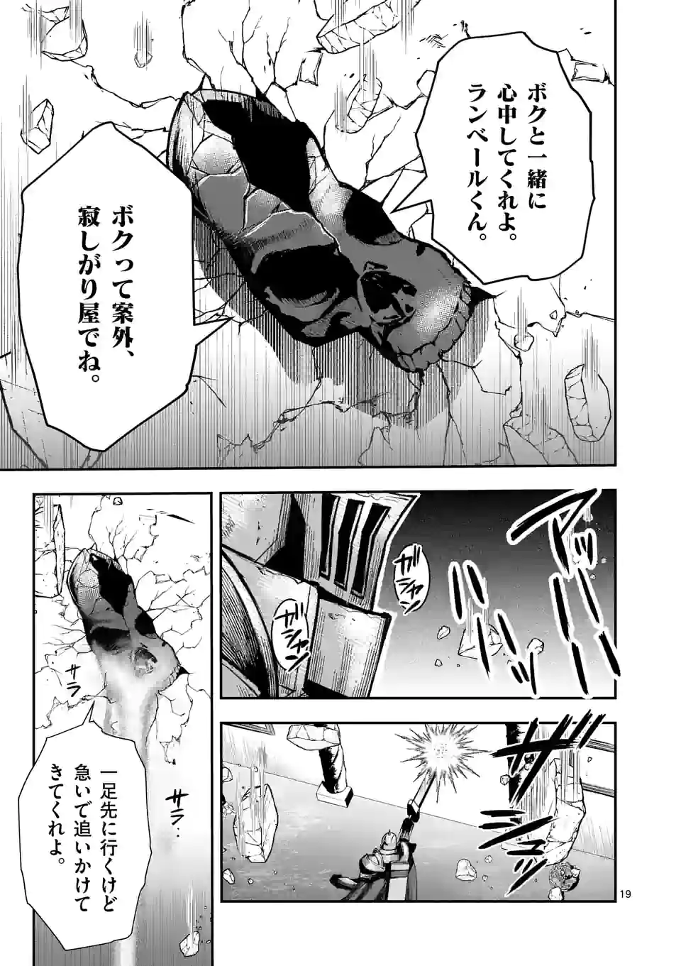 元将軍のアンデッドナイト@comic 第16.2話 - Page 10