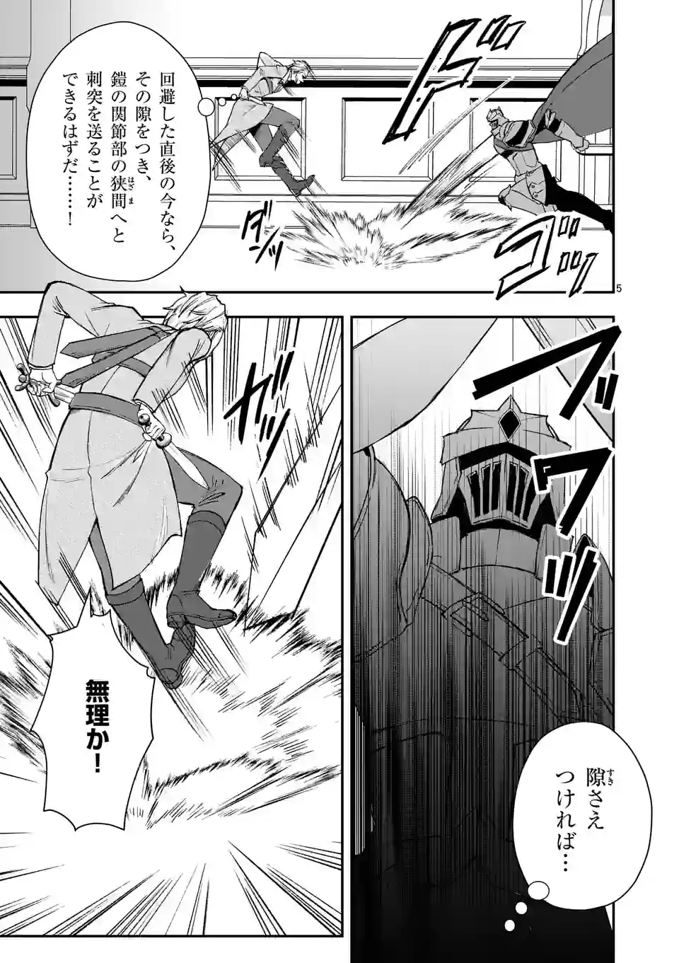 元将軍のアンデッドナイト@comic 第22.1話 - Page 5