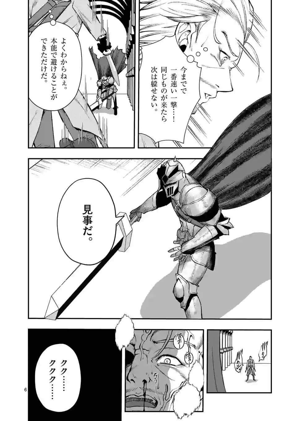 元将軍のアンデッドナイト@comic 第22.1話 - Page 6