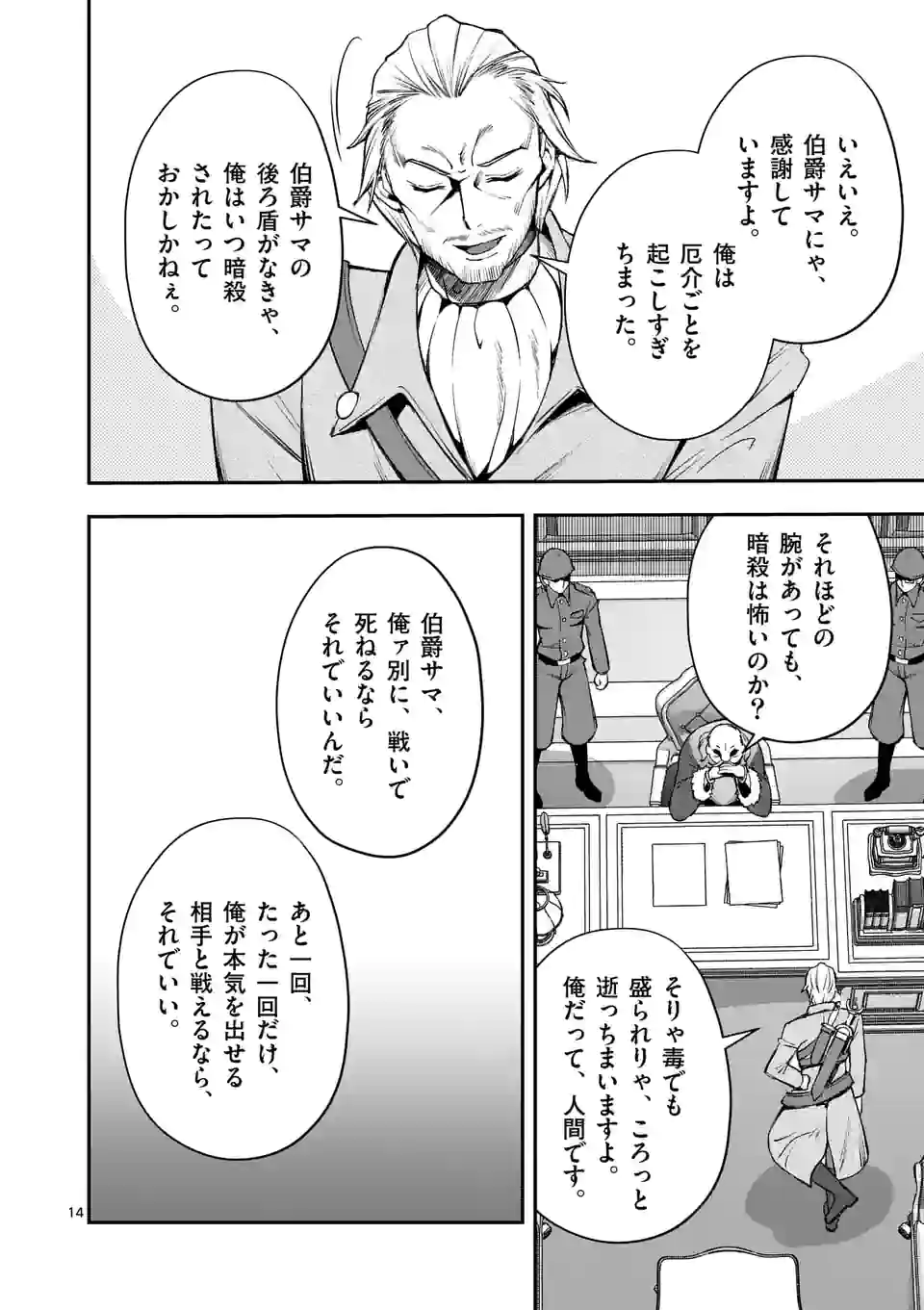 元将軍のアンデッドナイト@comic 第19.2話 - Page 4