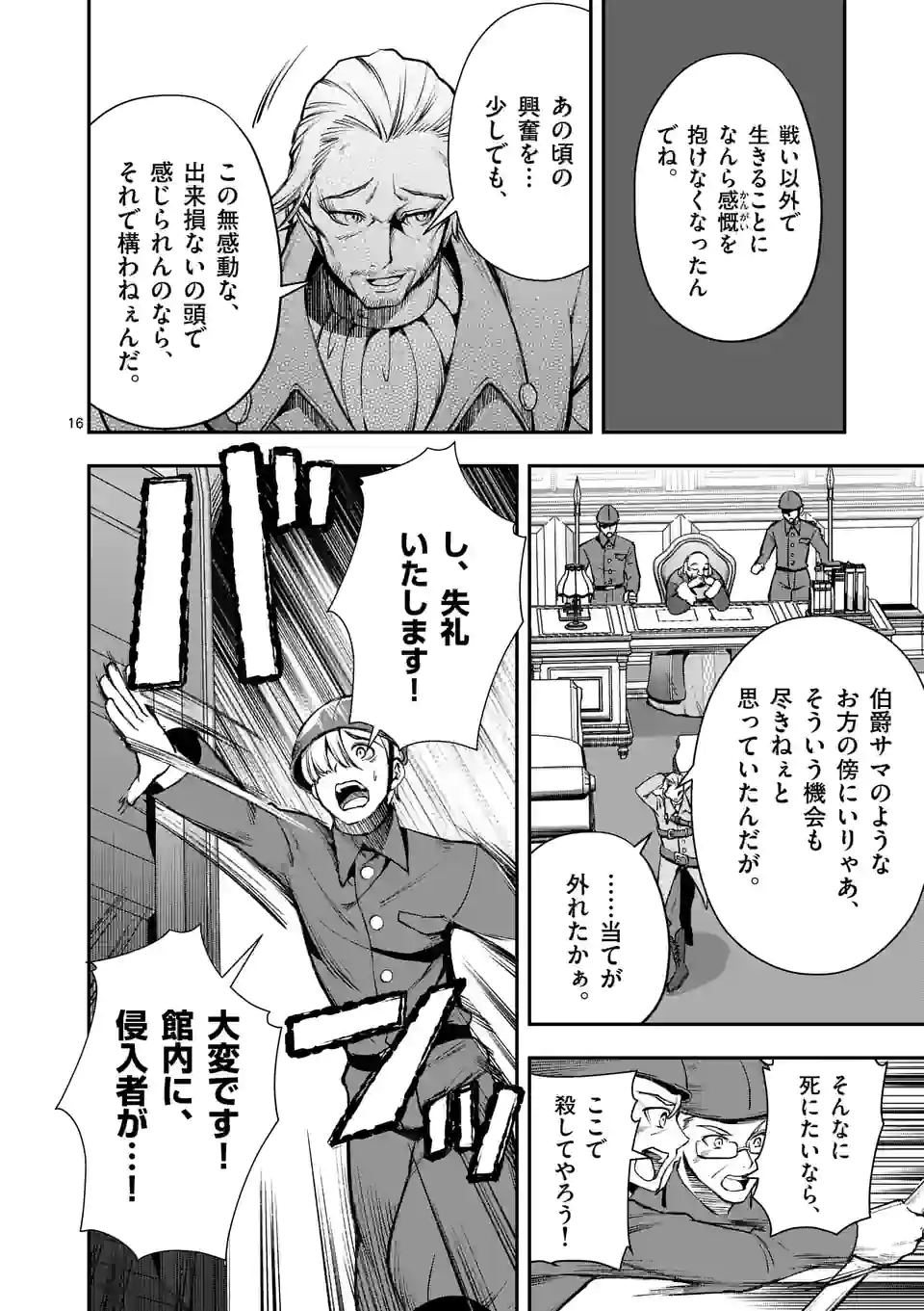 元将軍のアンデッドナイト@comic 第19.2話 - Page 6