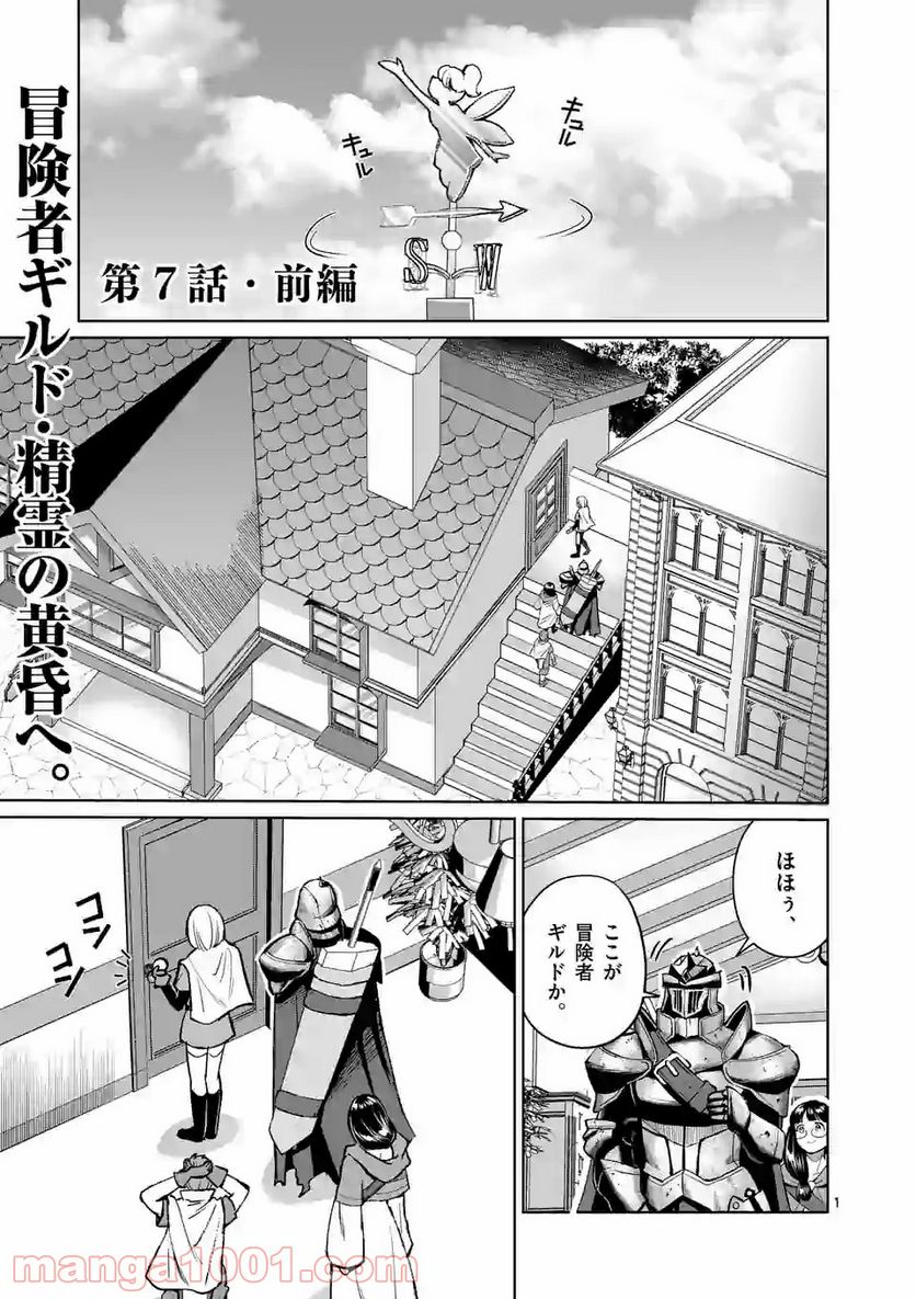 元将軍のアンデッドナイト@comic 第7.1話 - Page 1