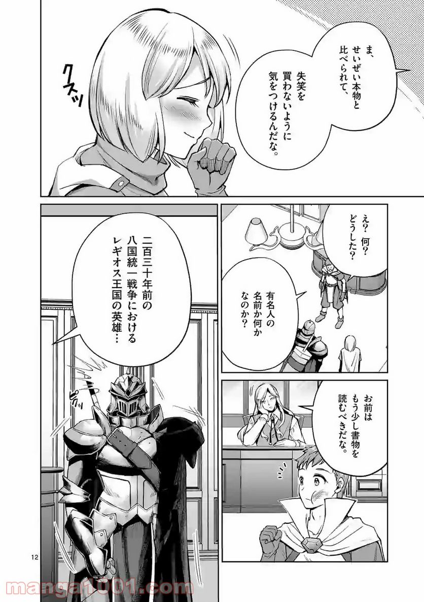 元将軍のアンデッドナイト@comic 第7.1話 - Page 12