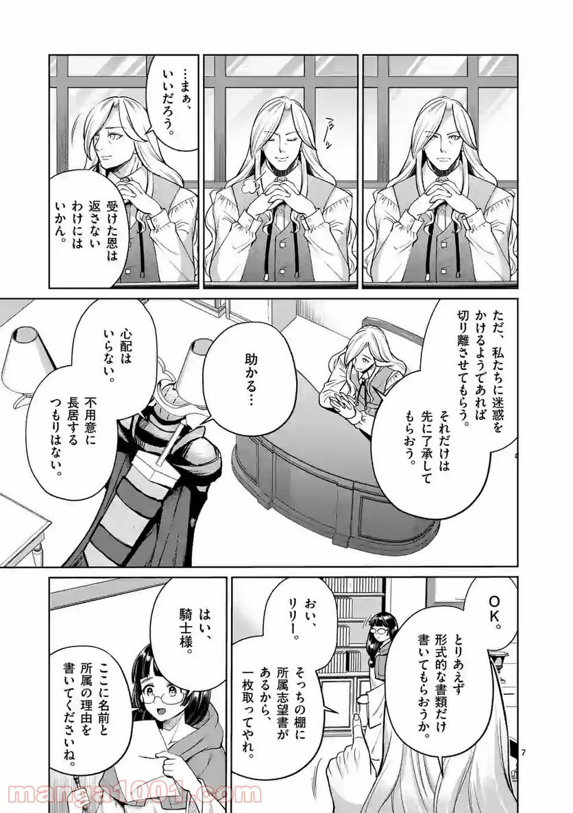 元将軍のアンデッドナイト@comic 第7.1話 - Page 7