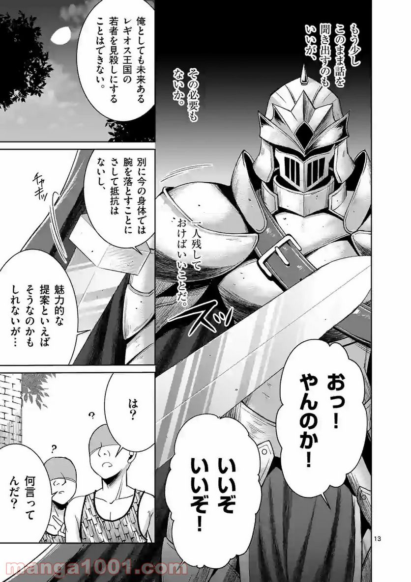 元将軍のアンデッドナイト@comic 第3.1話 - Page 13