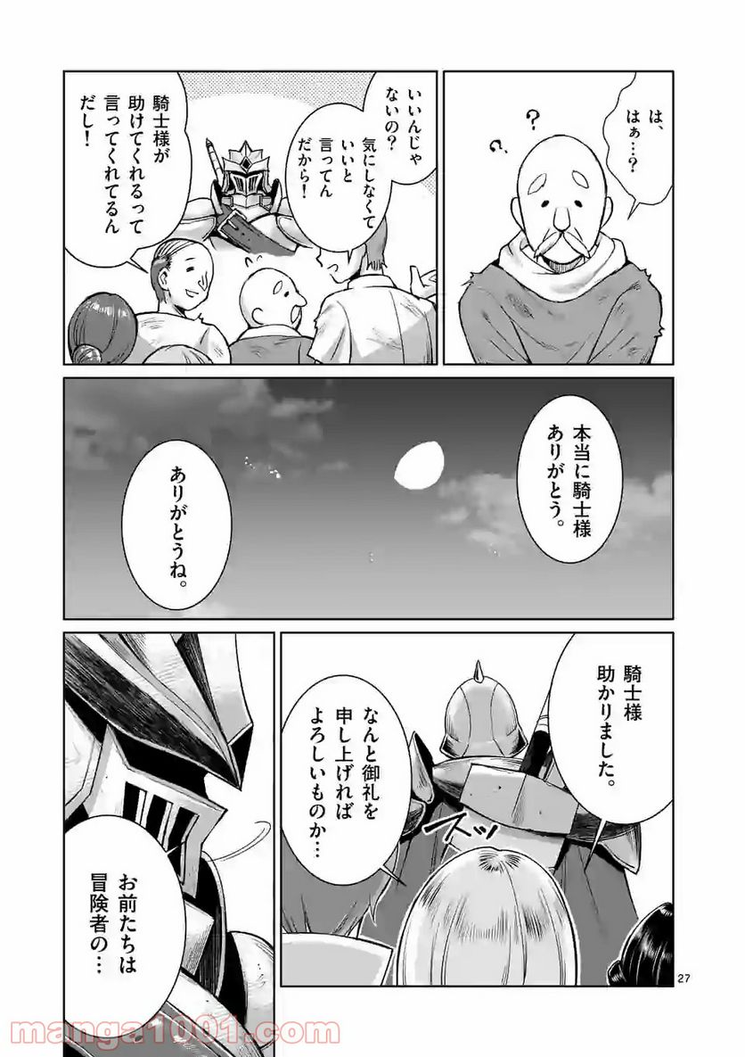 元将軍のアンデッドナイト@comic 第3.2話 - Page 13