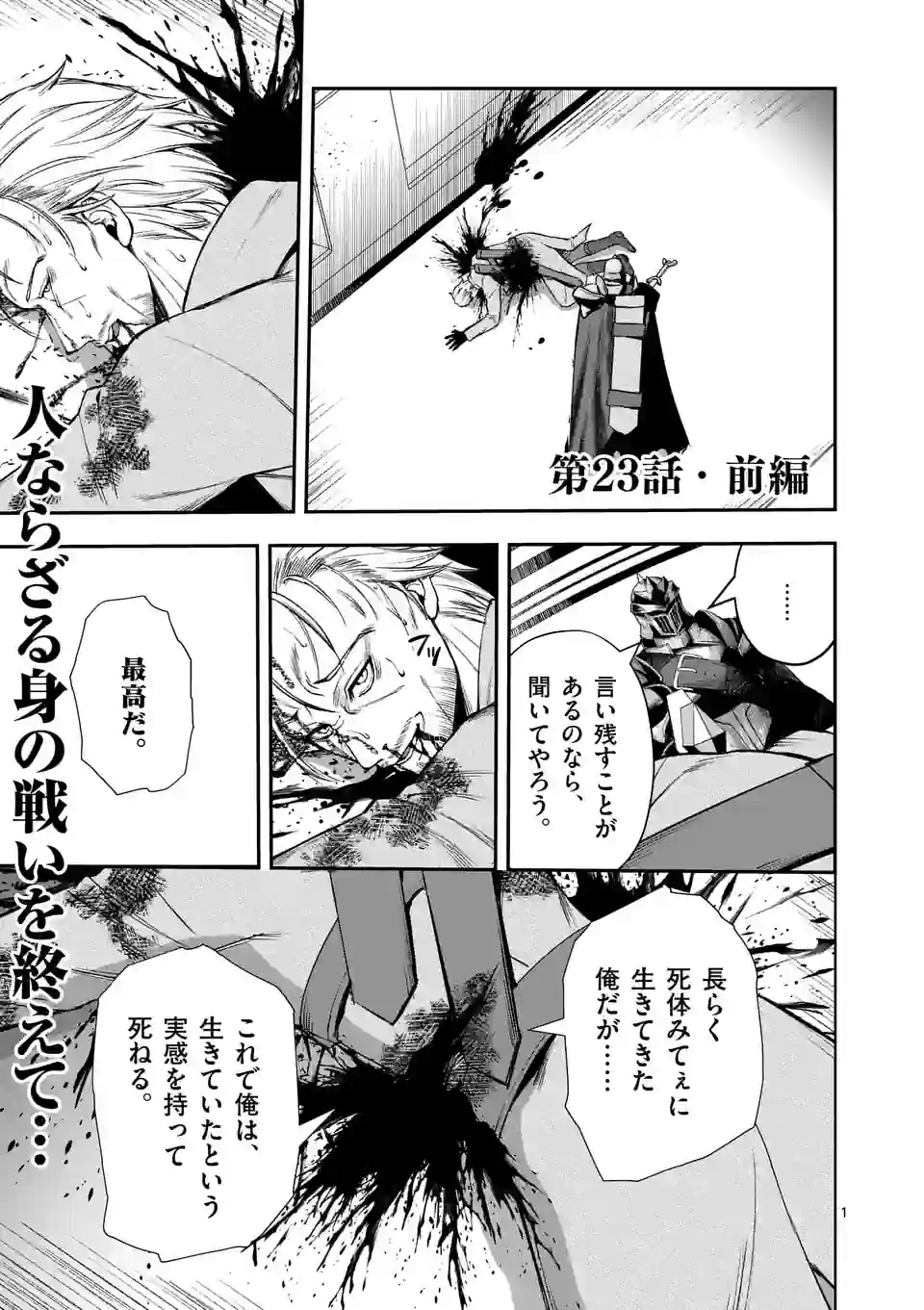 元将軍のアンデッドナイト@comic 第23.1話 - Page 1