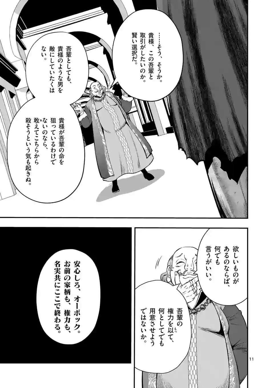 元将軍のアンデッドナイト@comic 第23.1話 - Page 11