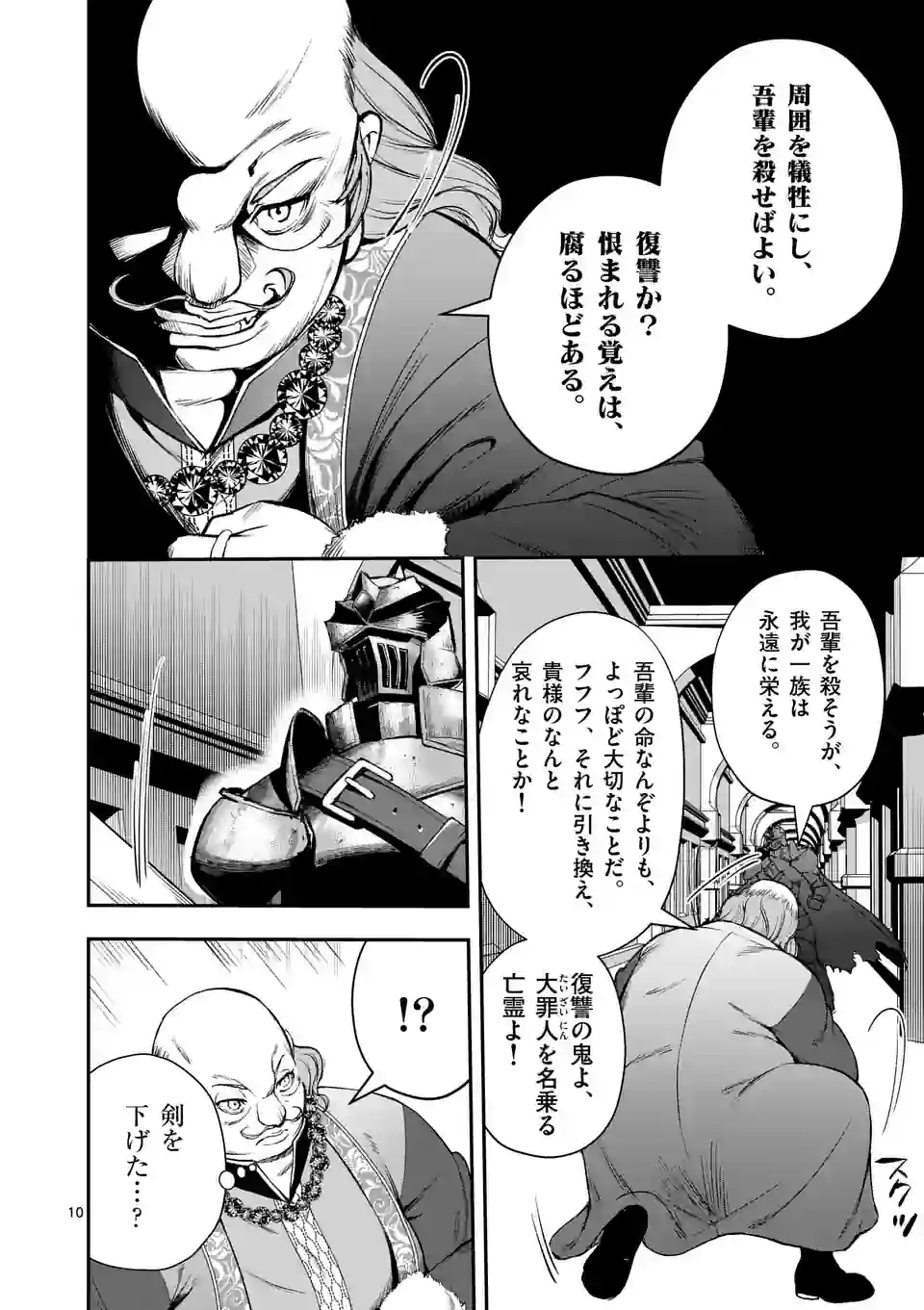 元将軍のアンデッドナイト@comic 第23.1話 - Page 10