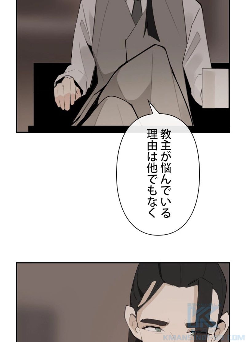 魔剣王 第157話 - Page 17