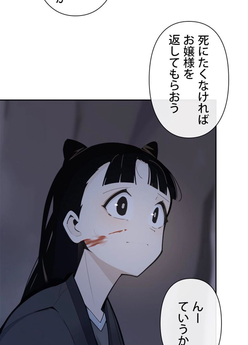 魔剣王 第267話 - Page 75