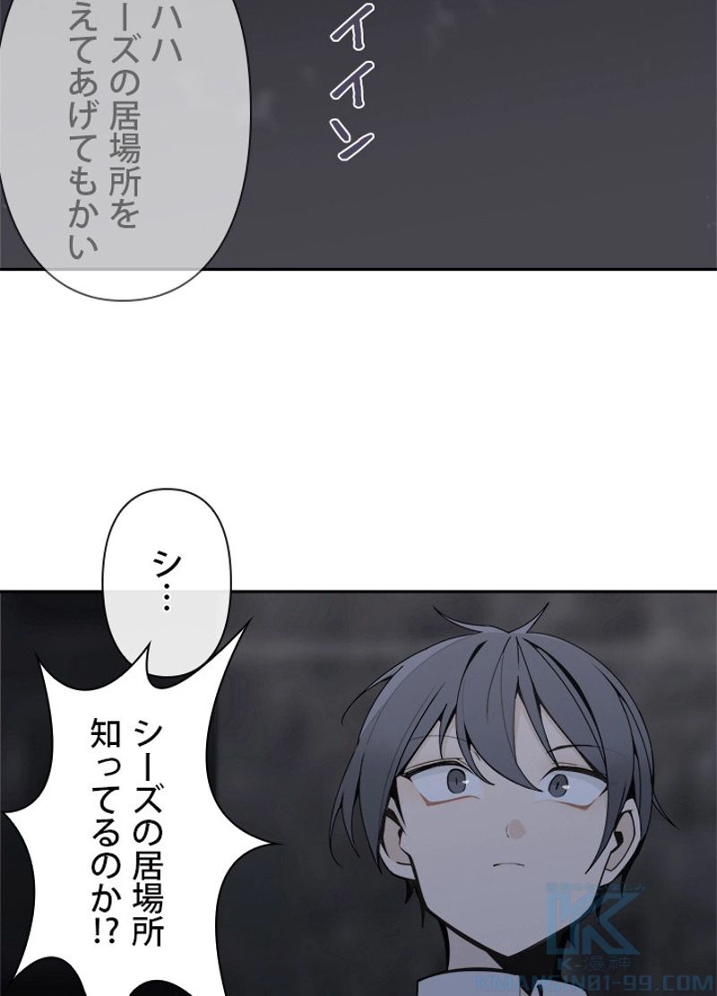 魔剣王 第259話 - Page 32