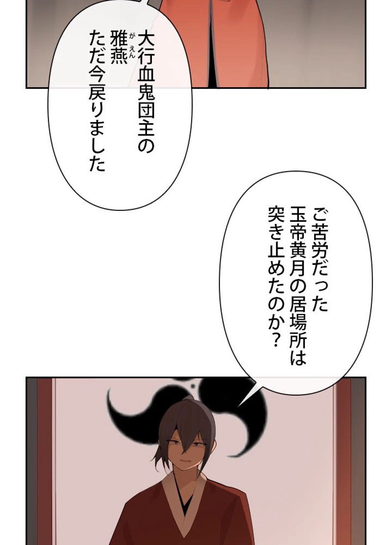 魔剣王 第171話 - Page 42