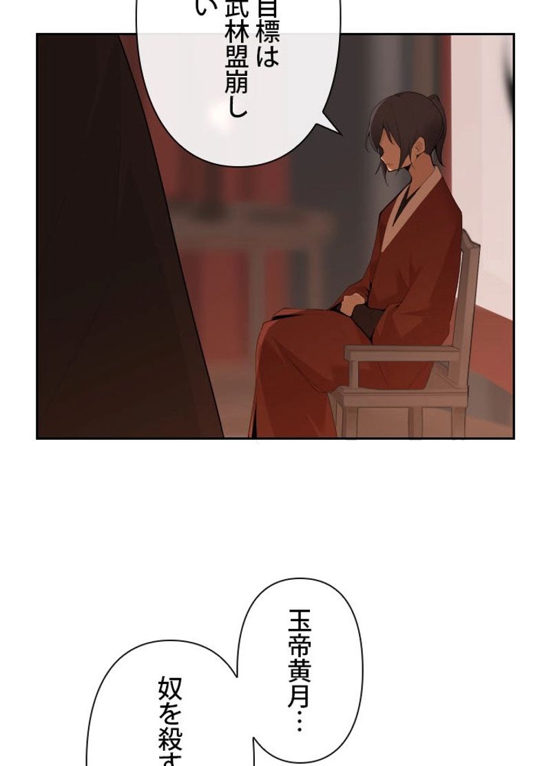 魔剣王 第171話 - Page 52