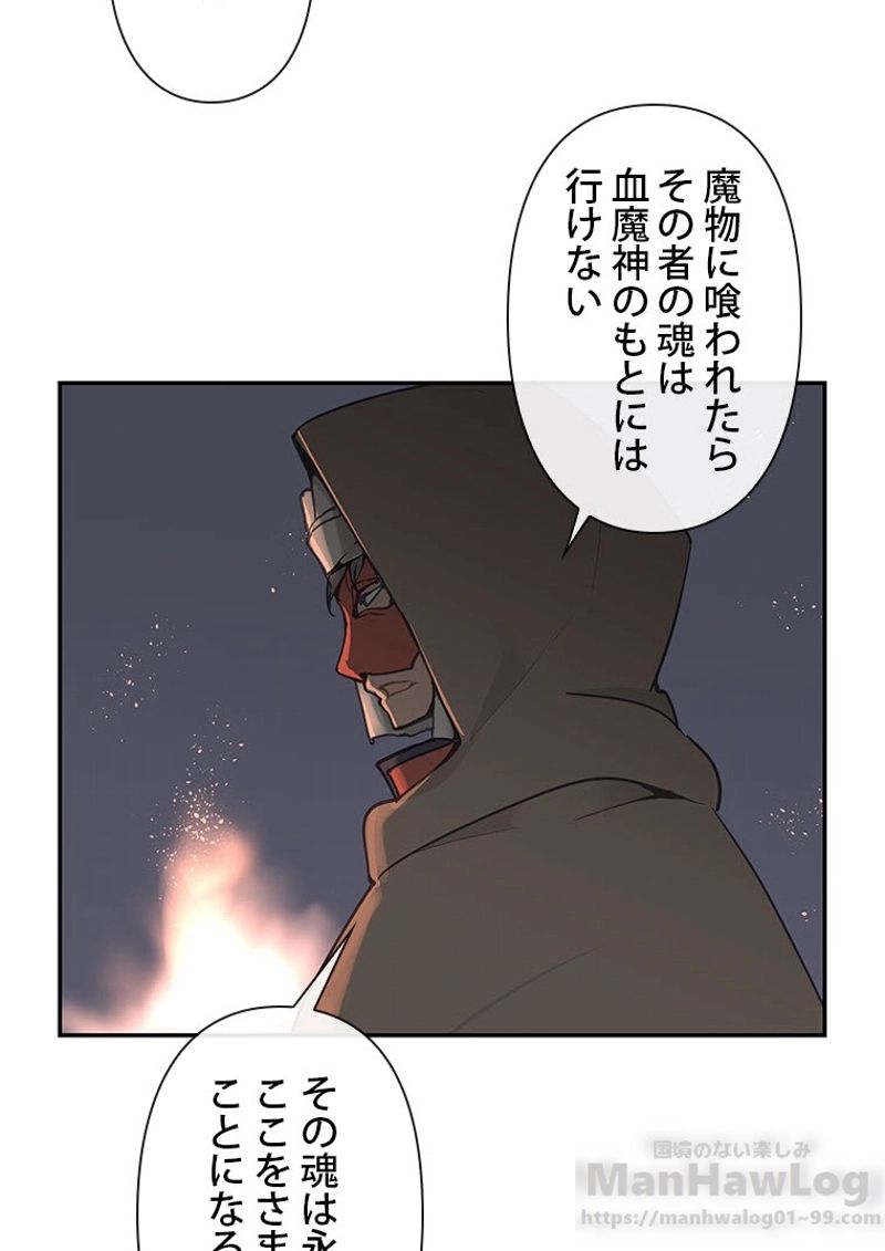 魔剣王 第97話 - Page 36