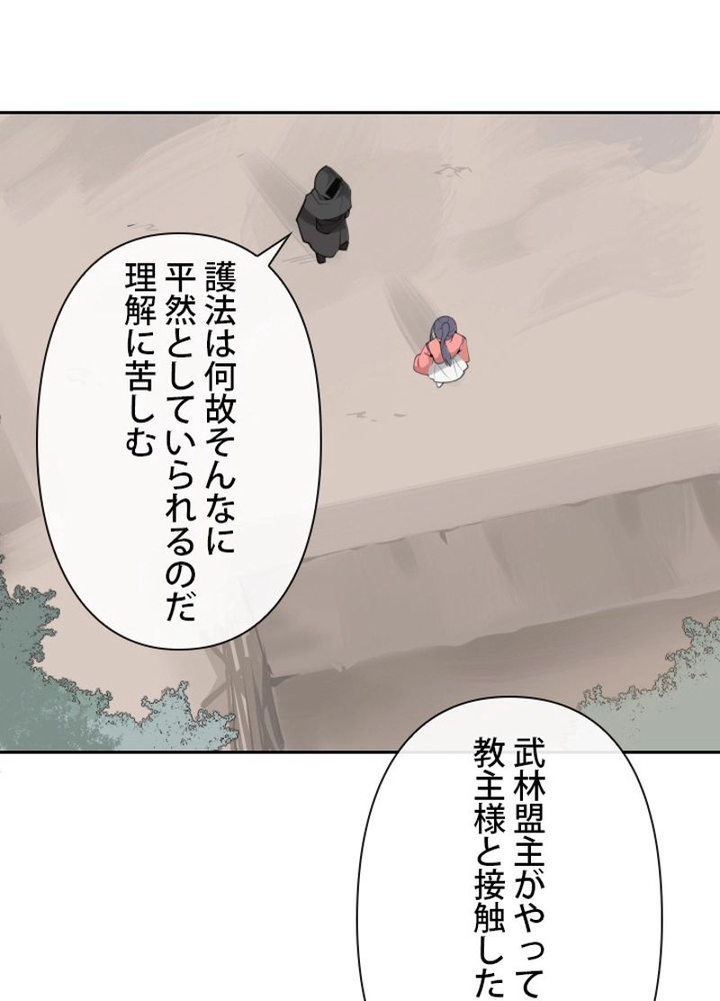 魔剣王 第143話 - Page 43