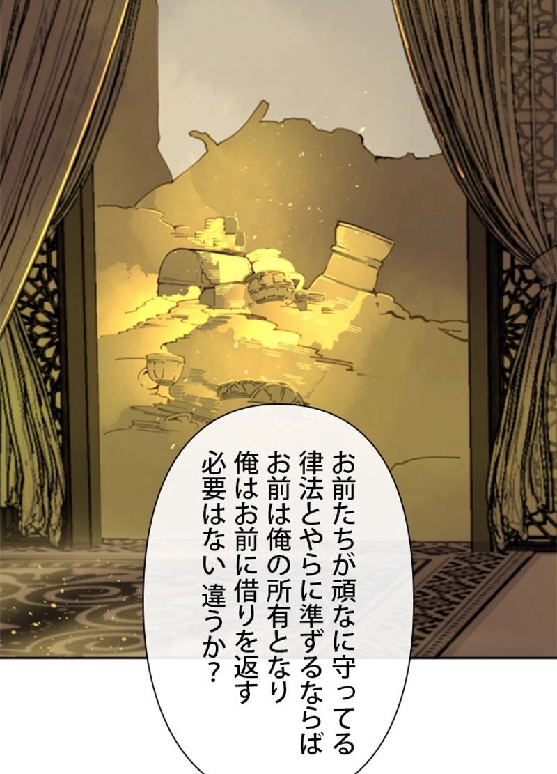 魔剣王 第279話 - Page 21