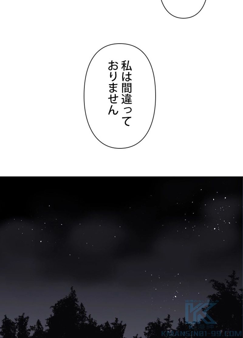 魔剣王 第140話 - Page 41