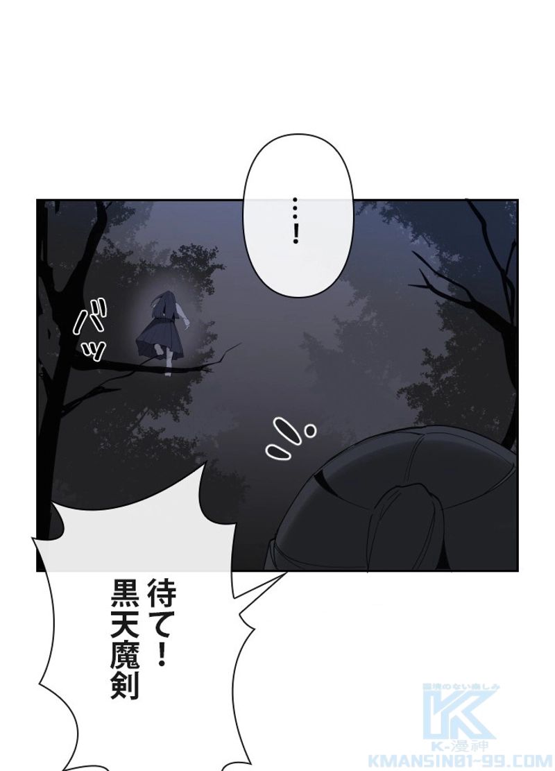 魔剣王 第140話 - Page 53