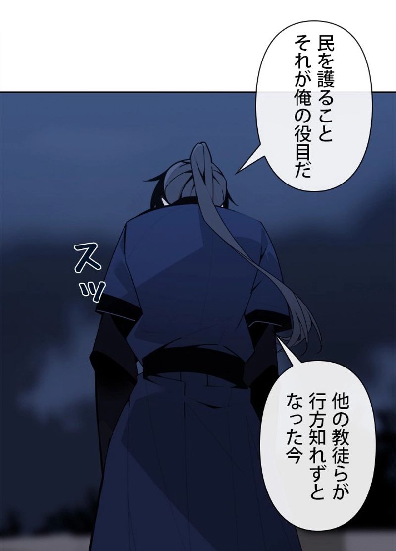 魔剣王 第271話 - Page 39