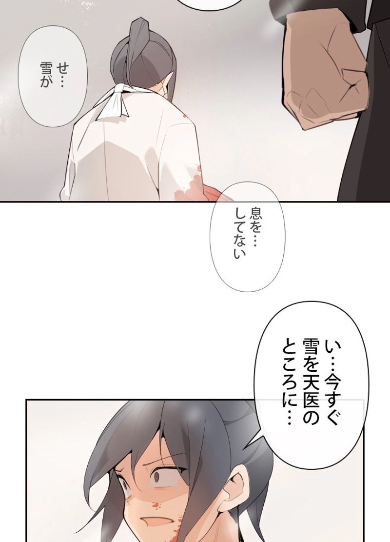 魔剣王 第161話 - Page 48