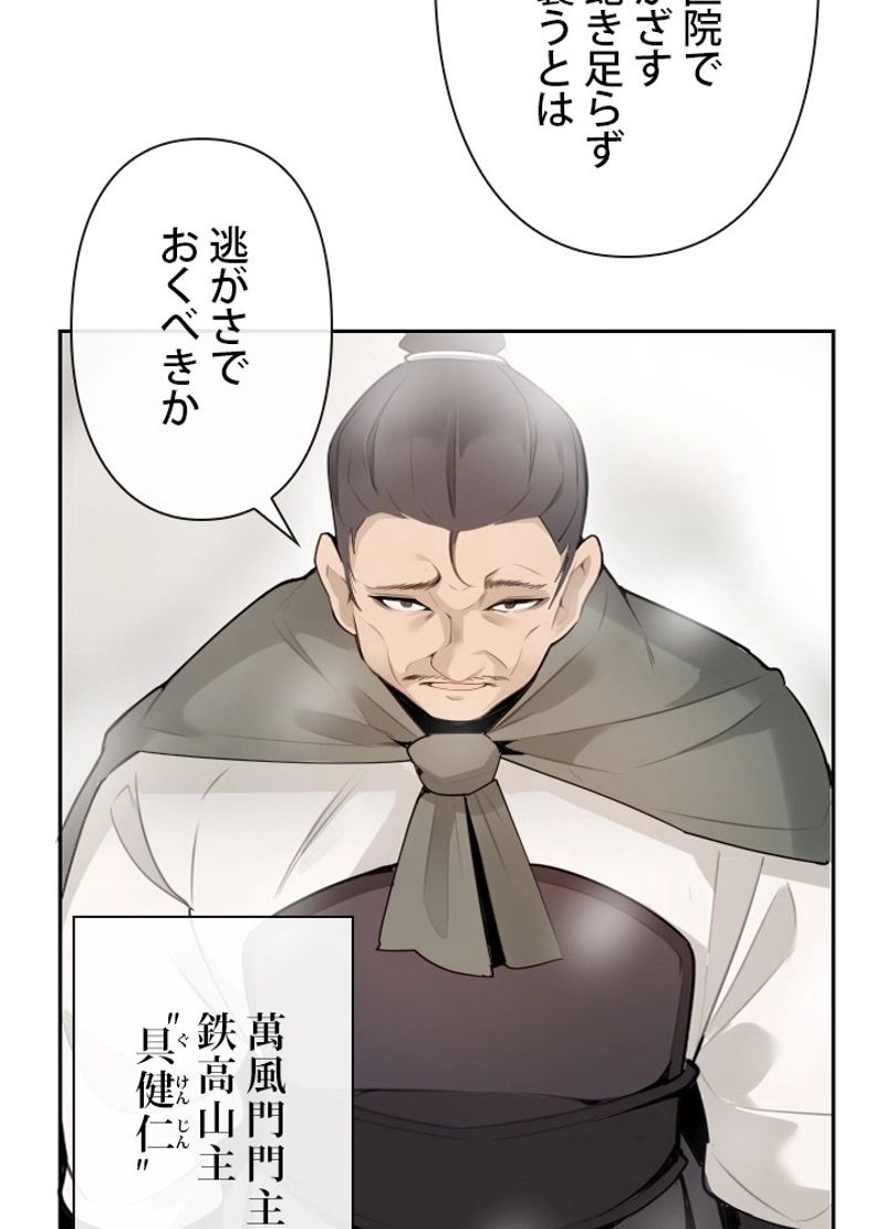 魔剣王 第161話 - Page 61