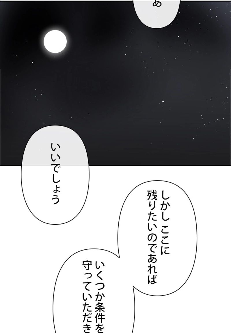 魔剣王 第146話 - Page 55