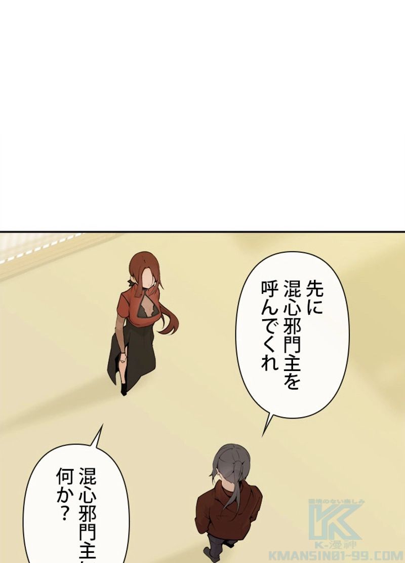 魔剣王 第209話 - Page 35