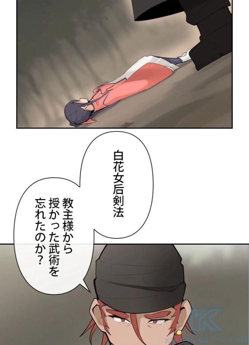 魔剣王 第163話 - Page 59