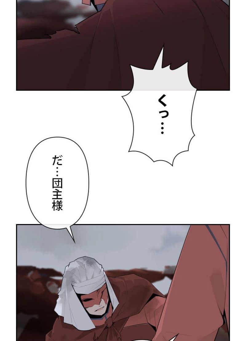 魔剣王 第179話 - Page 21