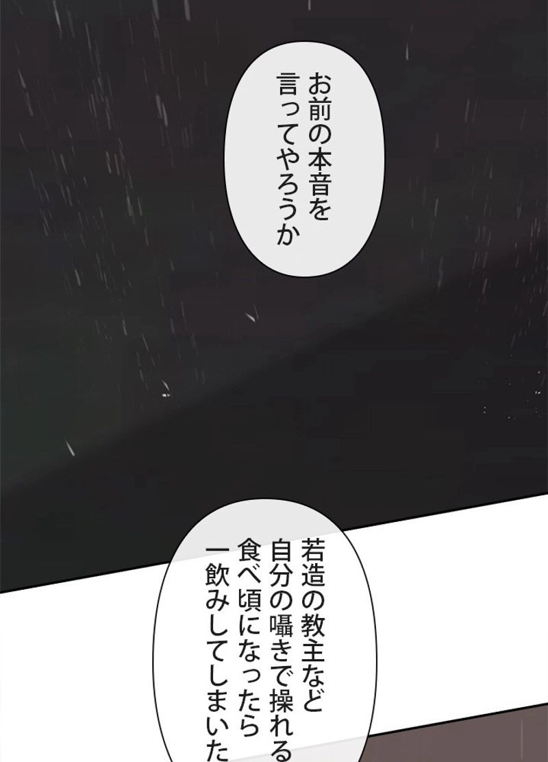 魔剣王 第247話 - Page 21