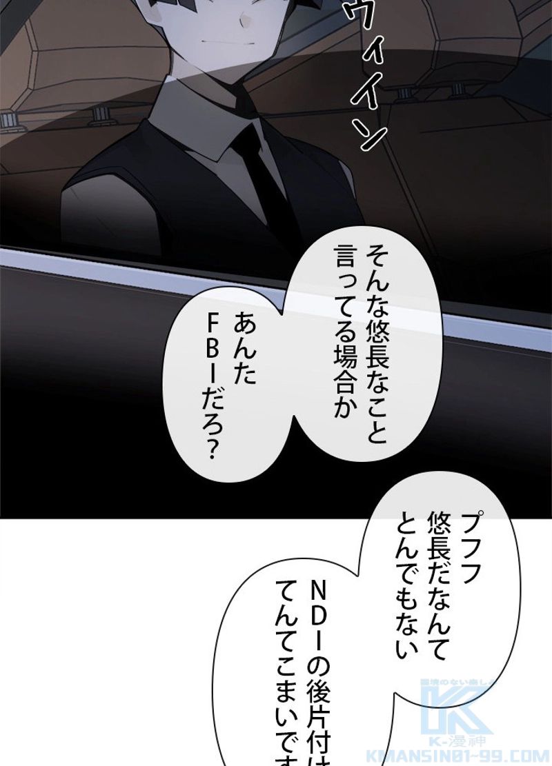 魔剣王 第264話 - Page 53