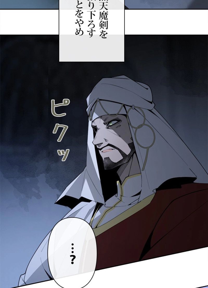 魔剣王 第304話 - Page 54