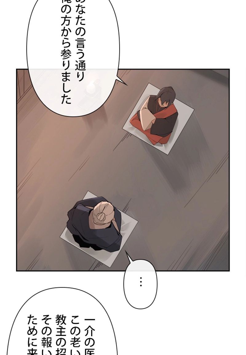 魔剣王 第135話 - Page 18