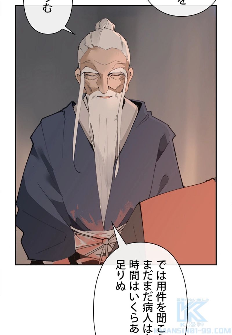 魔剣王 第135話 - Page 26