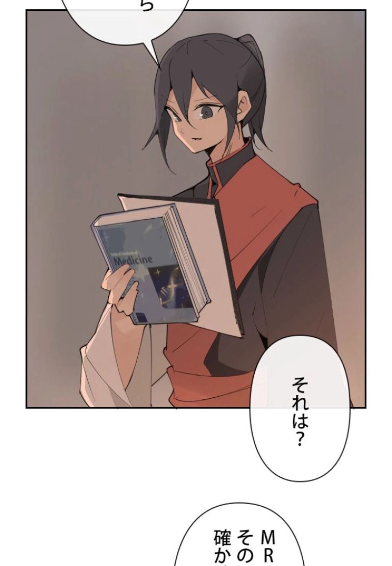 魔剣王 第135話 - Page 60